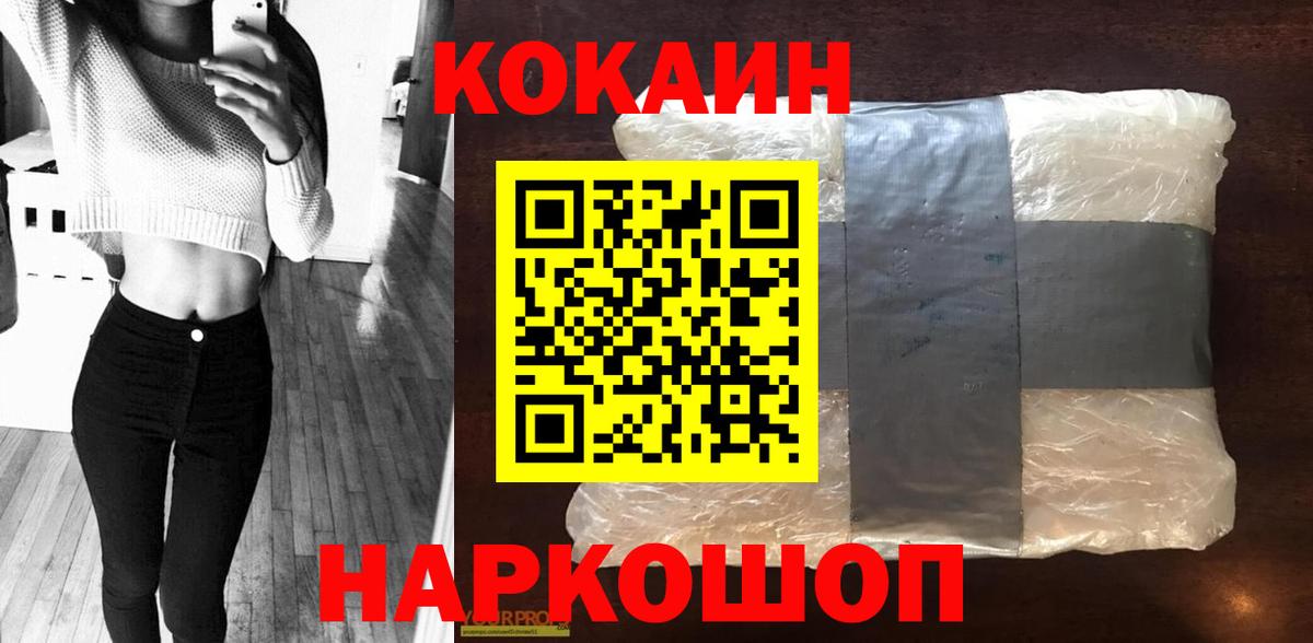 КОКАИН  Вход с VPN  Белебей  COCAIN Fish Scale 