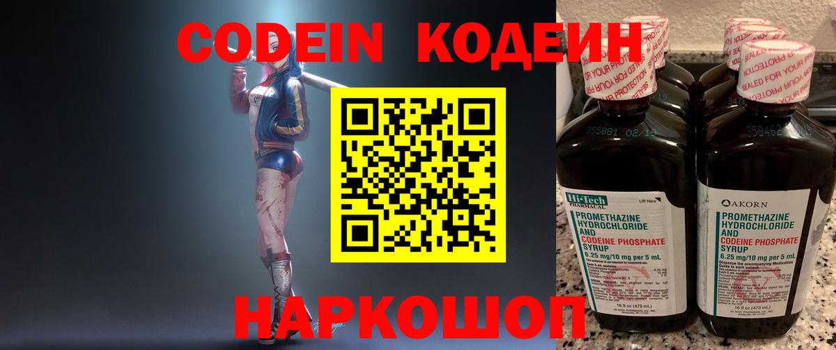 Кодеиновый сироп Lean Purple Drank Белебей