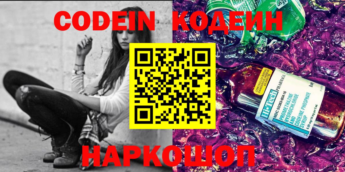 Белебей  Кодеиновый сироп Lean напиток Lean (лин)  Вход с VPN  Кодеин напиток Lean (лин) 