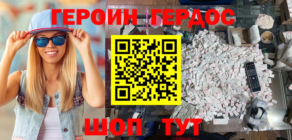 ГЕРОИН Heroin  Вход с VPN  Белебей 