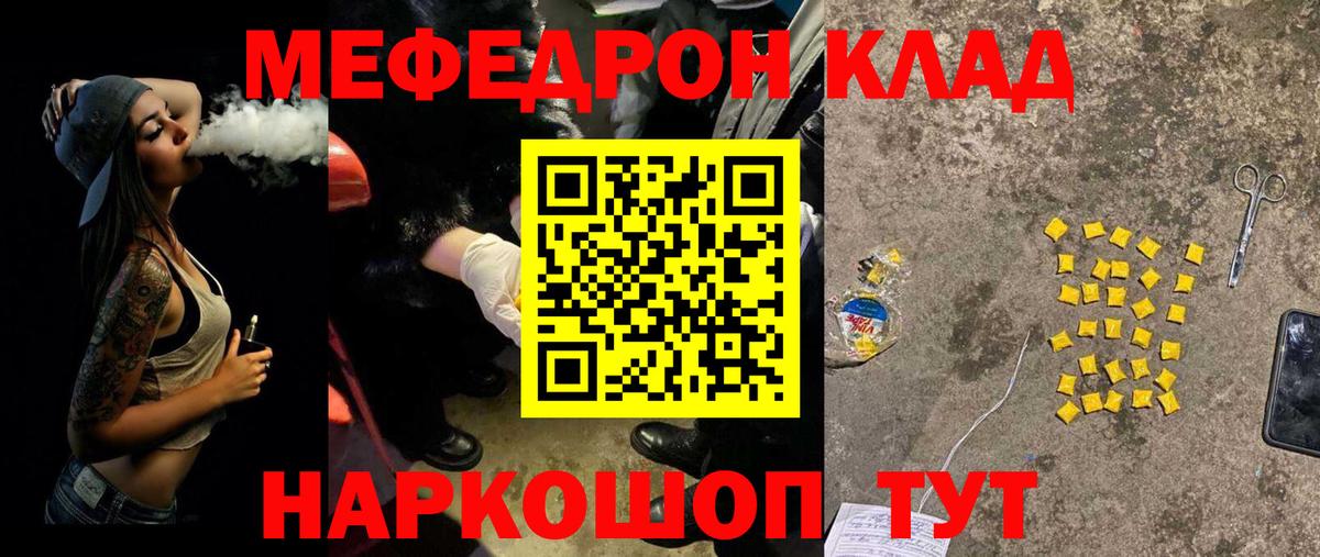 Меф мяу мяу мука Белебей